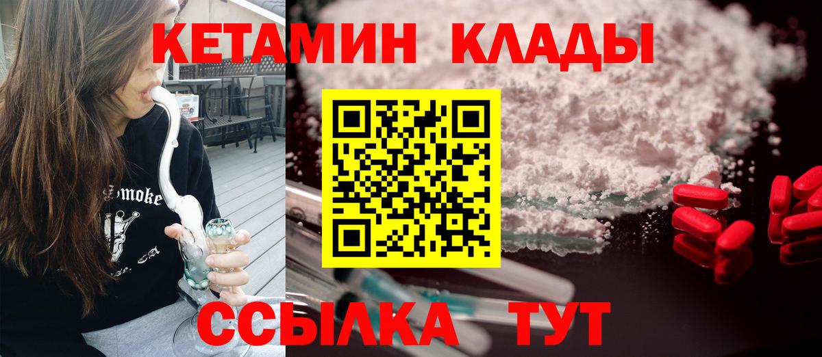 Советская Гавань  Кетамин VHQ  Вход с VPN 