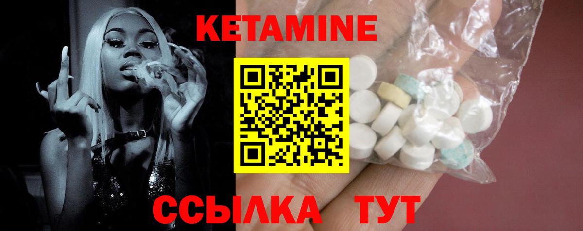 КЕТАМИН ketamine Советская Гавань