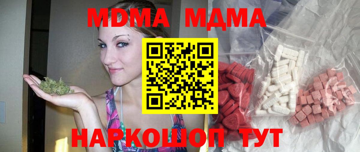 MDMA crystal  МДМА Molly  MDMA  Вход с VPN  Советская Гавань 
