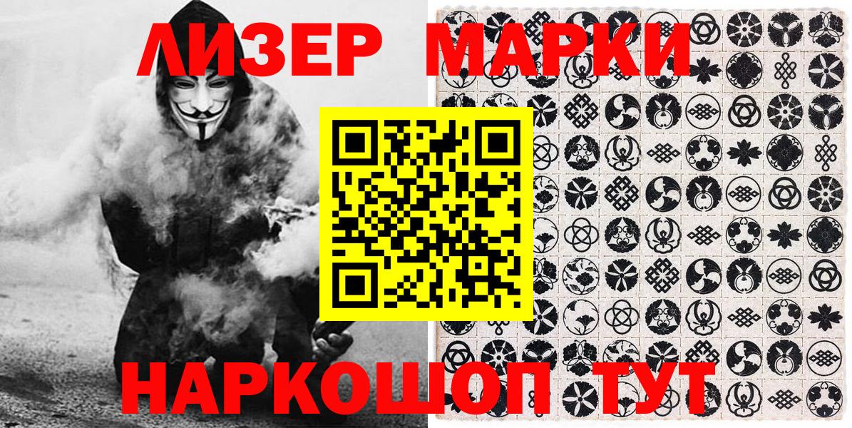 Наркотические марки 1,8мг Советская Гавань