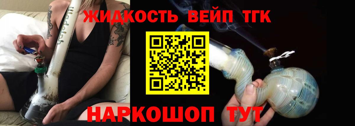 Дистиллят ТГК Wax  ТГК жижа  Вход с VPN  наркотики  Советская Гавань 