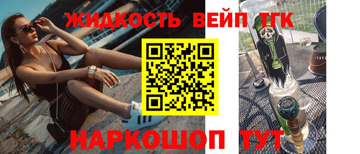 Дистиллят ТГК жижа Советская Гавань